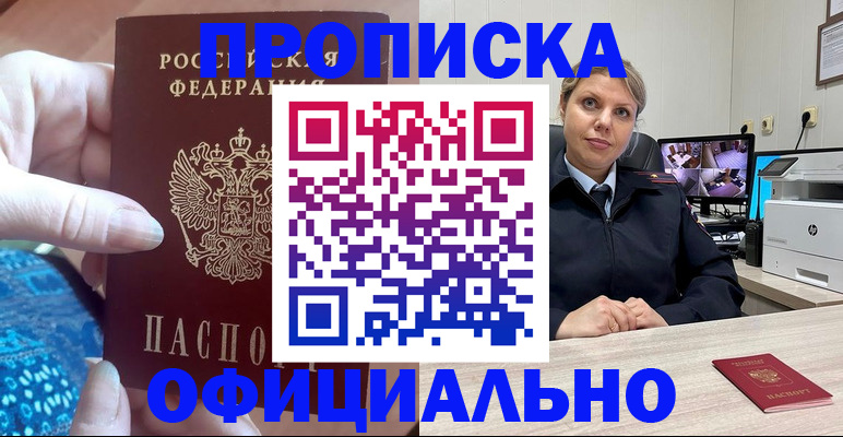 прописка для работы в Нижнем Новгороде
