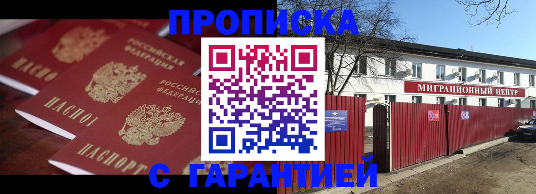 прописка регистрация в Нижнем Новгороде